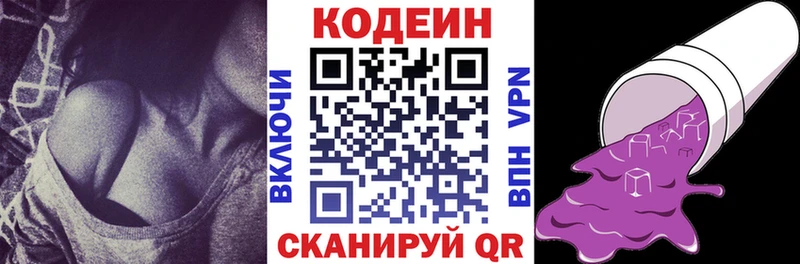 Кодеин напиток Lean (лин)  Купить где  Шелехов 